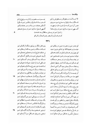 کلیات دیوان امیر معزی نیشابوری به اهتمام محمدرضا قنبری - امیر معزی نیشابوری - تصویر ۷۰۰