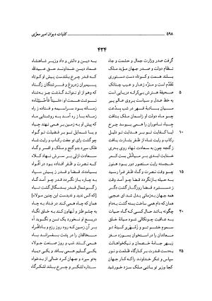 کلیات دیوان امیر معزی نیشابوری به اهتمام محمدرضا قنبری - امیر معزی نیشابوری - تصویر ۷۰۳