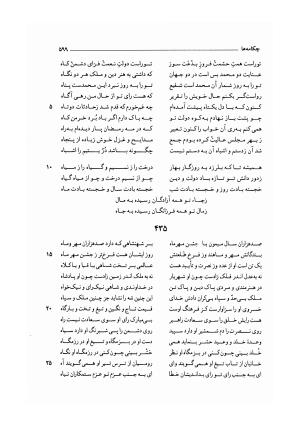 کلیات دیوان امیر معزی نیشابوری به اهتمام محمدرضا قنبری - امیر معزی نیشابوری - تصویر ۷۰۴