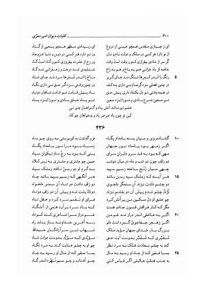 کلیات دیوان امیر معزی نیشابوری به اهتمام محمدرضا قنبری - امیر معزی نیشابوری - تصویر ۷۰۵