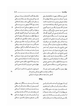 کلیات دیوان امیر معزی نیشابوری به اهتمام محمدرضا قنبری - امیر معزی نیشابوری - تصویر ۷۰۸