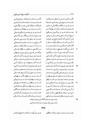 کلیات دیوان امیر معزی نیشابوری به اهتمام محمدرضا قنبری - امیر معزی نیشابوری - تصویر ۷۰۹