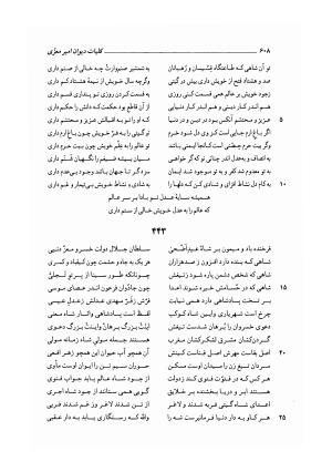 کلیات دیوان امیر معزی نیشابوری به اهتمام محمدرضا قنبری - امیر معزی نیشابوری - تصویر ۷۱۳