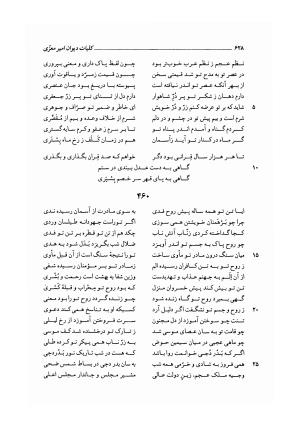 کلیات دیوان امیر معزی نیشابوری به اهتمام محمدرضا قنبری - امیر معزی نیشابوری - تصویر ۷۳۳