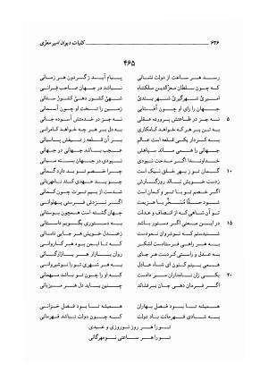 کلیات دیوان امیر معزی نیشابوری به اهتمام محمدرضا قنبری - امیر معزی نیشابوری - تصویر ۷۴۱