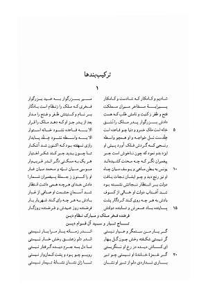 کلیات دیوان امیر معزی نیشابوری به اهتمام محمدرضا قنبری - امیر معزی نیشابوری - تصویر ۷۴۷