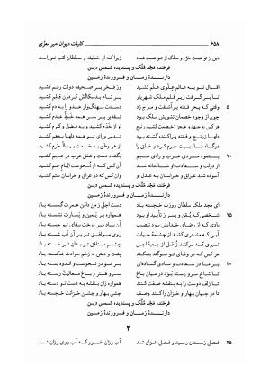 کلیات دیوان امیر معزی نیشابوری به اهتمام محمدرضا قنبری - امیر معزی نیشابوری - تصویر ۷۶۳