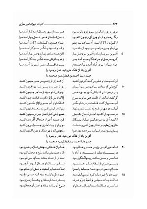 کلیات دیوان امیر معزی نیشابوری به اهتمام محمدرضا قنبری - امیر معزی نیشابوری - تصویر ۷۶۷