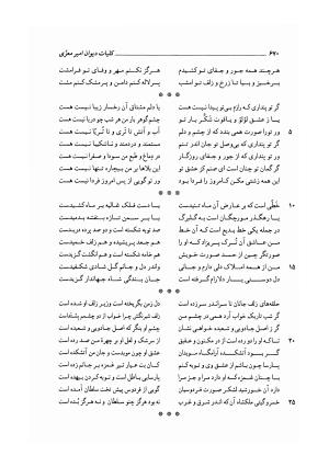 کلیات دیوان امیر معزی نیشابوری به اهتمام محمدرضا قنبری - امیر معزی نیشابوری - تصویر ۷۷۵