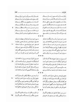 کلیات دیوان امیر معزی نیشابوری به اهتمام محمدرضا قنبری - امیر معزی نیشابوری - تصویر ۷۷۸