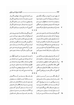کلیات دیوان امیر معزی نیشابوری به اهتمام محمدرضا قنبری - امیر معزی نیشابوری - تصویر ۷۷۹