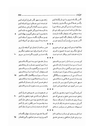 کلیات دیوان امیر معزی نیشابوری به اهتمام محمدرضا قنبری - امیر معزی نیشابوری - تصویر ۷۸۲