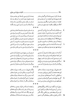 کلیات دیوان امیر معزی نیشابوری به اهتمام محمدرضا قنبری - امیر معزی نیشابوری - تصویر ۷۸۵