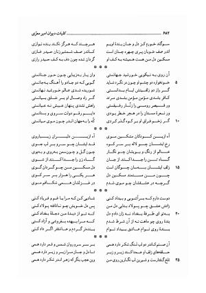 کلیات دیوان امیر معزی نیشابوری به اهتمام محمدرضا قنبری - امیر معزی نیشابوری - تصویر ۷۸۷