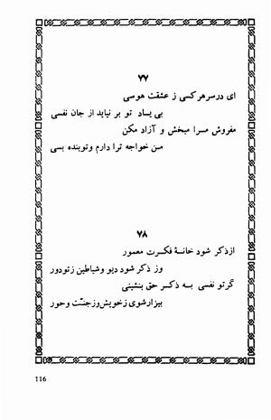 شاهد دل: رباعیات، ترجمهٔ برند مانوئل ویشر, پیتر لمبورن ویلسون - اوحدالدین کرمانی - تصویر ۱۲۳