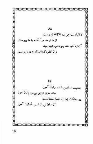 شاهد دل: رباعیات، ترجمهٔ برند مانوئل ویشر, پیتر لمبورن ویلسون - اوحدالدین کرمانی - تصویر ۱۳۹