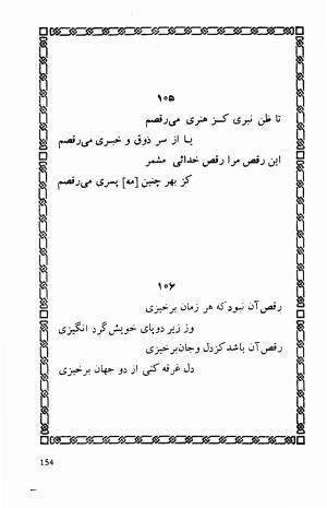 شاهد دل: رباعیات، ترجمهٔ برند مانوئل ویشر, پیتر لمبورن ویلسون - اوحدالدین کرمانی - تصویر ۱۶۱