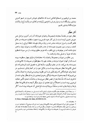 منطق الطیر عطار به کوشش دکتر محمدرضا شفیعی کدکنی - عطار نیشابوری - تصویر ۳۶