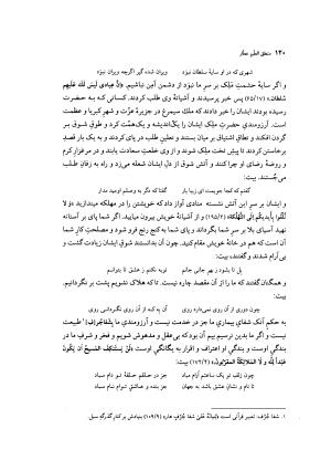 منطق الطیر عطار به کوشش دکتر محمدرضا شفیعی کدکنی - عطار نیشابوری - تصویر ۱۲۳