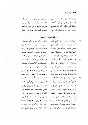 منطق الطیر عطار به کوشش دکتر محمدرضا شفیعی کدکنی - عطار نیشابوری - تصویر ۲۴۷