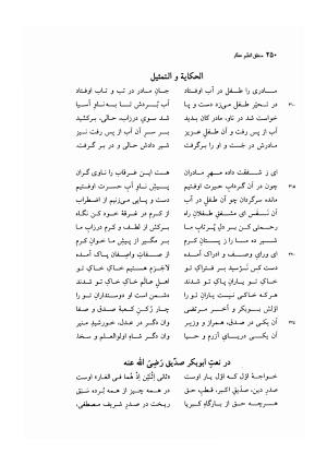 منطق الطیر عطار به کوشش دکتر محمدرضا شفیعی کدکنی - عطار نیشابوری - تصویر ۲۵۳