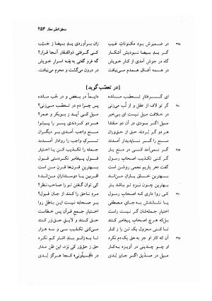 منطق الطیر عطار به کوشش دکتر محمدرضا شفیعی کدکنی - عطار نیشابوری - تصویر ۲۵۶