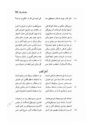 منطق الطیر عطار به کوشش دکتر محمدرضا شفیعی کدکنی - عطار نیشابوری - تصویر ۲۶۲