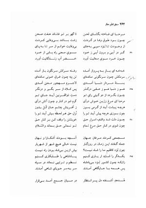 منطق الطیر عطار به کوشش دکتر محمدرضا شفیعی کدکنی - عطار نیشابوری - تصویر ۲۶۵