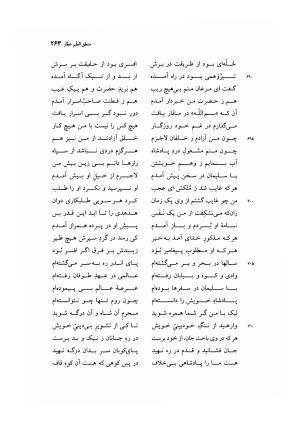 منطق الطیر عطار به کوشش دکتر محمدرضا شفیعی کدکنی - عطار نیشابوری - تصویر ۲۶۶