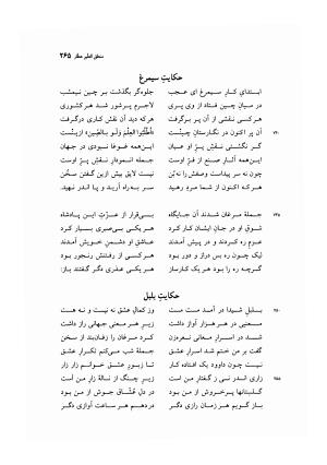 منطق الطیر عطار به کوشش دکتر محمدرضا شفیعی کدکنی - عطار نیشابوری - تصویر ۲۶۸