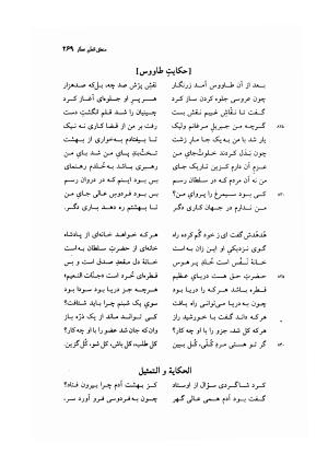 منطق الطیر عطار به کوشش دکتر محمدرضا شفیعی کدکنی - عطار نیشابوری - تصویر ۲۷۲
