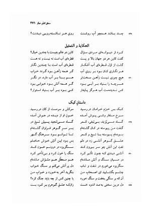 منطق الطیر عطار به کوشش دکتر محمدرضا شفیعی کدکنی - عطار نیشابوری - تصویر ۲۷۴
