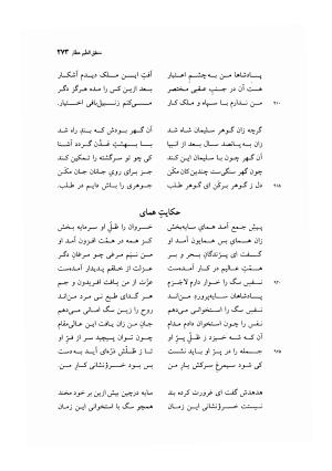 منطق الطیر عطار به کوشش دکتر محمدرضا شفیعی کدکنی - عطار نیشابوری - تصویر ۲۷۶
