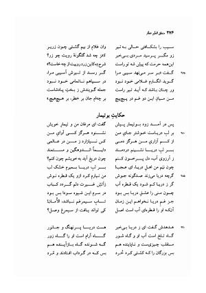 منطق الطیر عطار به کوشش دکتر محمدرضا شفیعی کدکنی - عطار نیشابوری - تصویر ۲۷۹