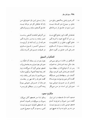 منطق الطیر عطار به کوشش دکتر محمدرضا شفیعی کدکنی - عطار نیشابوری - تصویر ۲۸۱