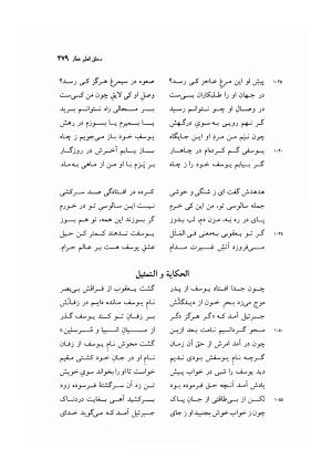 منطق الطیر عطار به کوشش دکتر محمدرضا شفیعی کدکنی - عطار نیشابوری - تصویر ۲۸۲