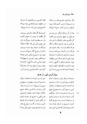 منطق الطیر عطار به کوشش دکتر محمدرضا شفیعی کدکنی - عطار نیشابوری - تصویر ۲۸۳
