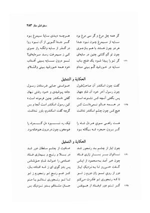 منطق الطیر عطار به کوشش دکتر محمدرضا شفیعی کدکنی - عطار نیشابوری - تصویر ۲۸۶