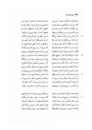 منطق الطیر عطار به کوشش دکتر محمدرضا شفیعی کدکنی - عطار نیشابوری - تصویر ۲۸۷
