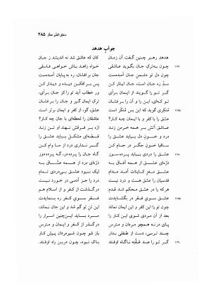 منطق الطیر عطار به کوشش دکتر محمدرضا شفیعی کدکنی - عطار نیشابوری - تصویر ۲۸۸
