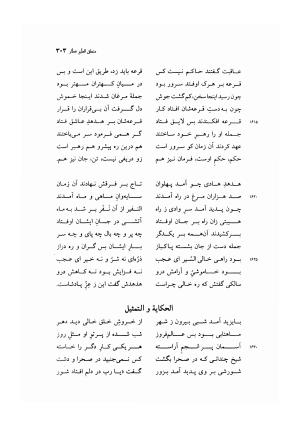 منطق الطیر عطار به کوشش دکتر محمدرضا شفیعی کدکنی - عطار نیشابوری - تصویر ۳۰۶