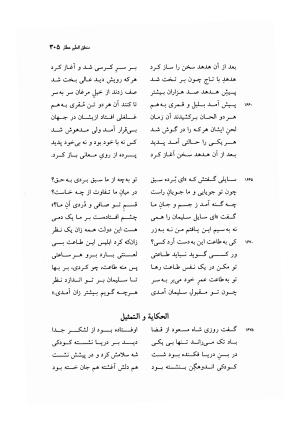 منطق الطیر عطار به کوشش دکتر محمدرضا شفیعی کدکنی - عطار نیشابوری - تصویر ۳۰۸