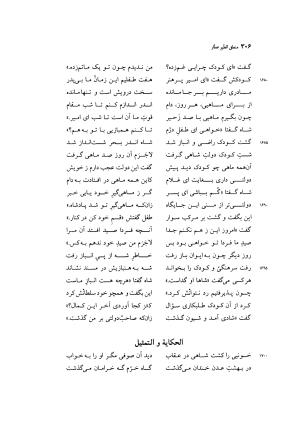 منطق الطیر عطار به کوشش دکتر محمدرضا شفیعی کدکنی - عطار نیشابوری - تصویر ۳۰۹