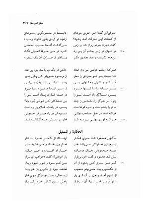 منطق الطیر عطار به کوشش دکتر محمدرضا شفیعی کدکنی - عطار نیشابوری - تصویر ۳۱۰