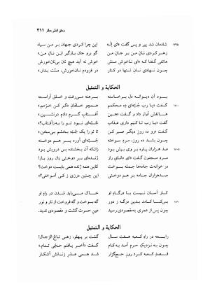 منطق الطیر عطار به کوشش دکتر محمدرضا شفیعی کدکنی - عطار نیشابوری - تصویر ۳۱۴