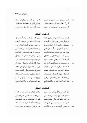 منطق الطیر عطار به کوشش دکتر محمدرضا شفیعی کدکنی - عطار نیشابوری - تصویر ۳۱۶