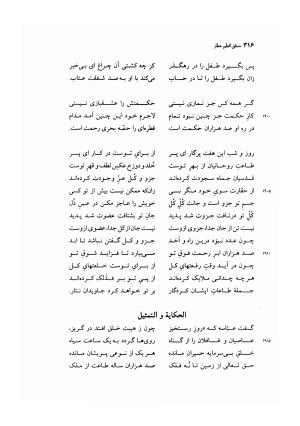 منطق الطیر عطار به کوشش دکتر محمدرضا شفیعی کدکنی - عطار نیشابوری - تصویر ۳۱۹
