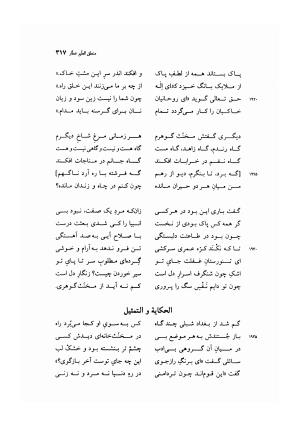 منطق الطیر عطار به کوشش دکتر محمدرضا شفیعی کدکنی - عطار نیشابوری - تصویر ۳۲۰