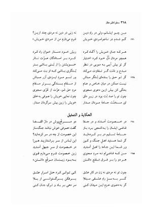 منطق الطیر عطار به کوشش دکتر محمدرضا شفیعی کدکنی - عطار نیشابوری - تصویر ۳۲۱