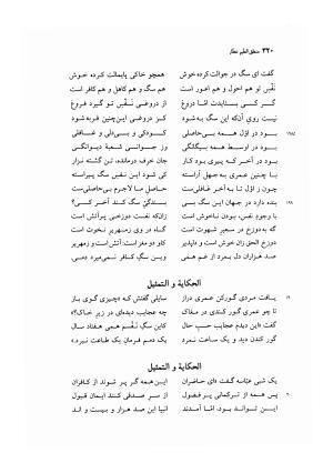 منطق الطیر عطار به کوشش دکتر محمدرضا شفیعی کدکنی - عطار نیشابوری - تصویر ۳۲۳